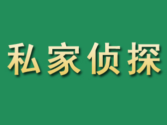 东兴市私家正规侦探